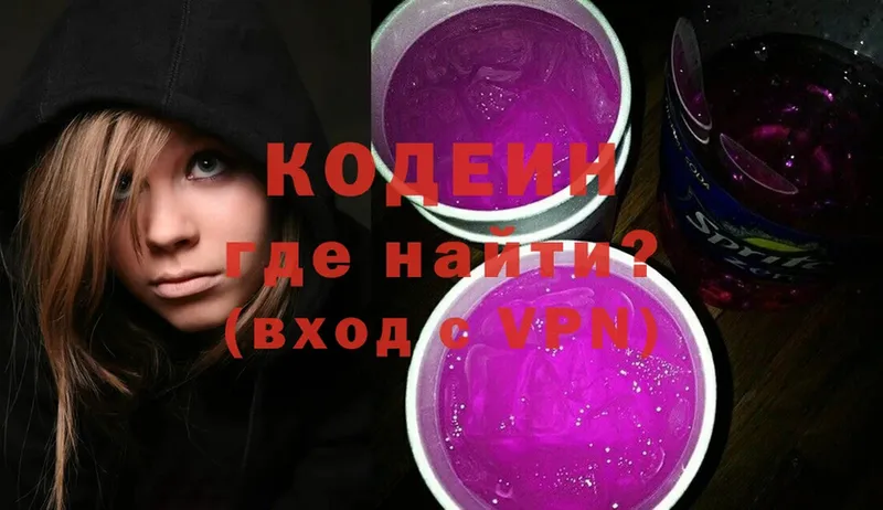 omg зеркало  купить наркотик  Берёзовский  Кодеиновый сироп Lean Purple Drank 